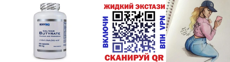 БУТИРАТ Butirat  Старая Русса 