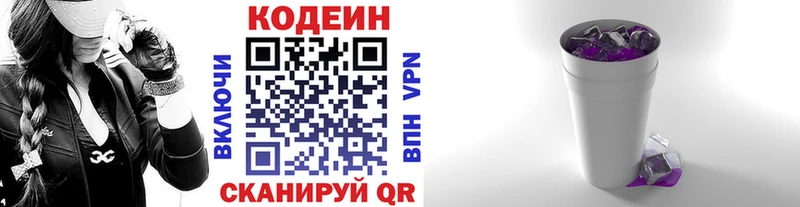 Codein Purple Drank  Старая Русса 
