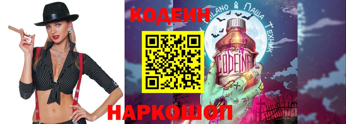 Codein напиток Lean (лин)  Вход с VPN  Старая Русса  Кодеин напиток Lean (лин) 