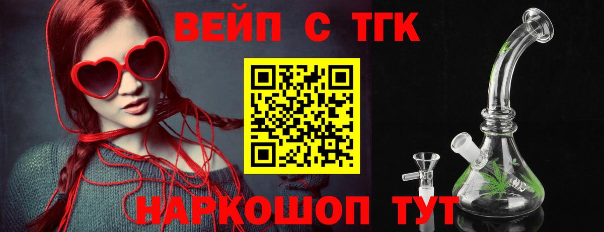 Старая Русса  ТГК THC oil  Вход с VPN  Дистиллят ТГК вейп с тгк 